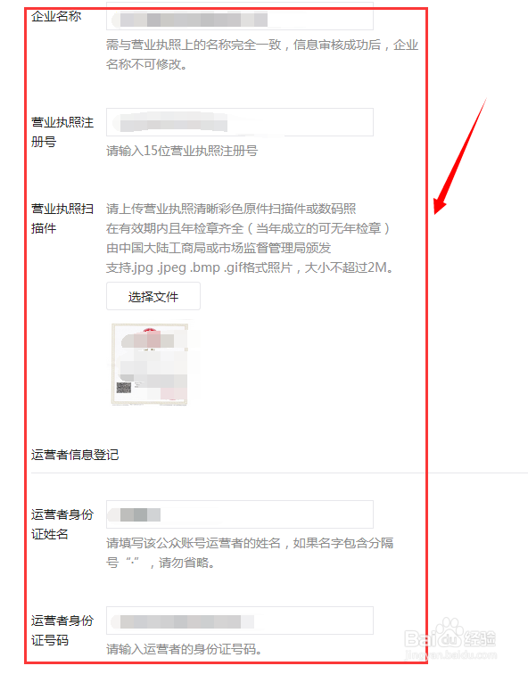 注册微信企业号申请步骤流程