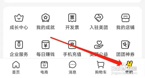 美团如何修改头像