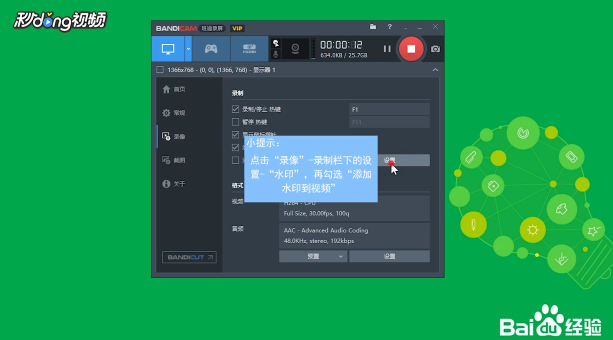 Bandicam如何添加徽标到视频