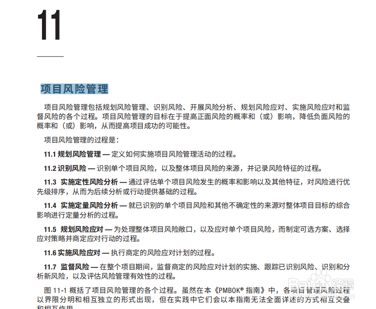 项目管理知识里面的十大知识领域有哪些