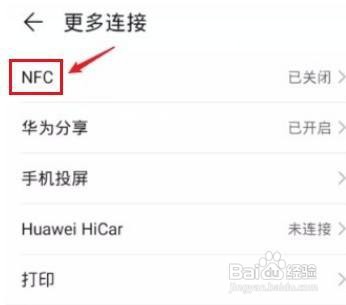 荣耀X20手机如何设置NFC