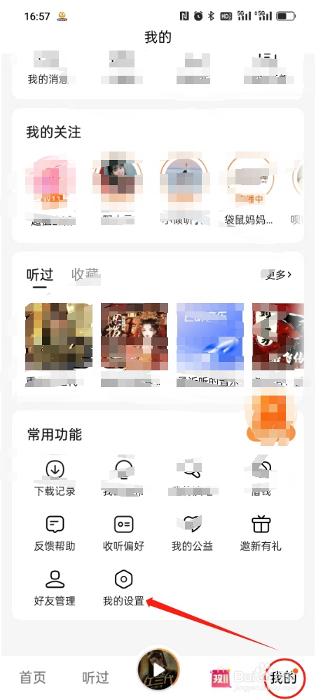 番茄畅听如何清除缓存？