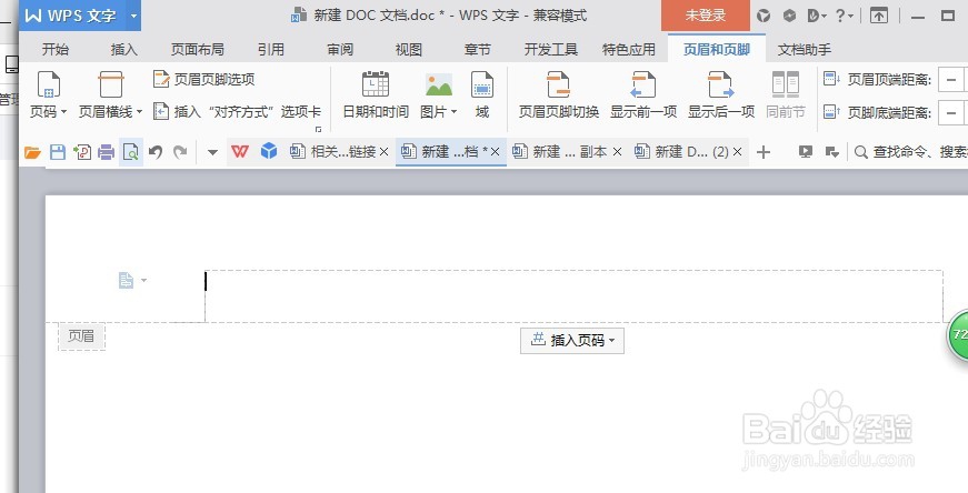 wps文字中页眉横线如何取消掉