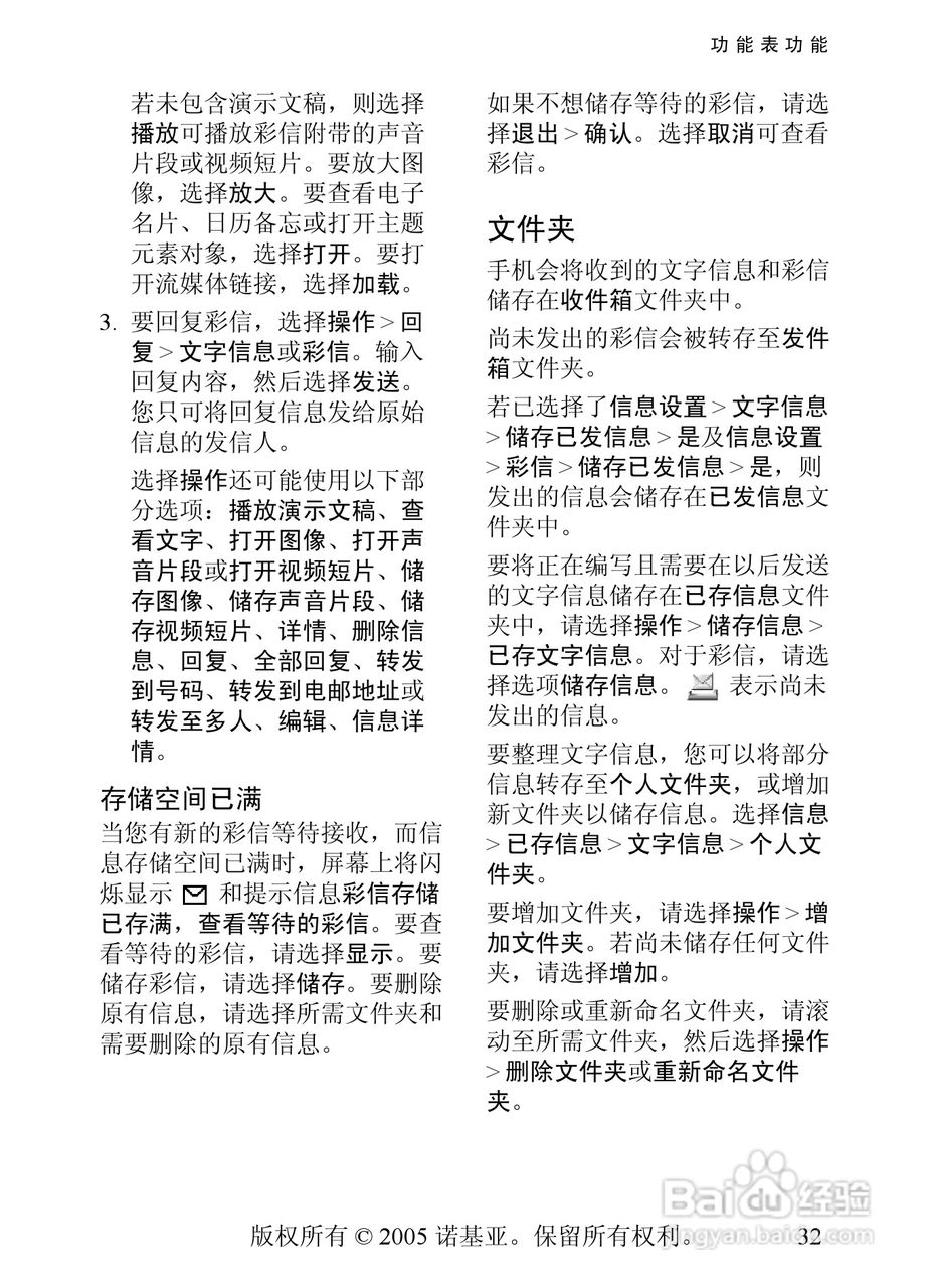 诺基亚8800手机使用说明书:[4]
