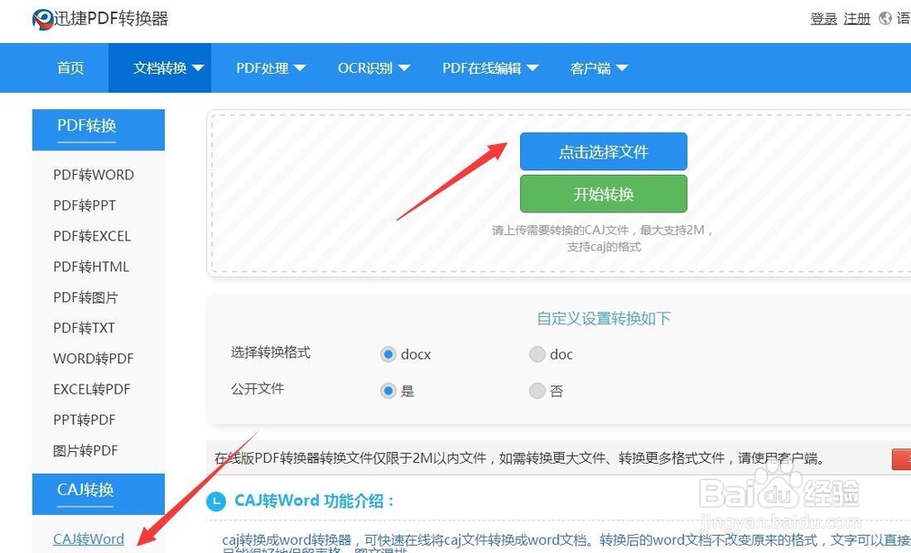 如何从CAJ文档从中文本内容 CAJ转Word方法