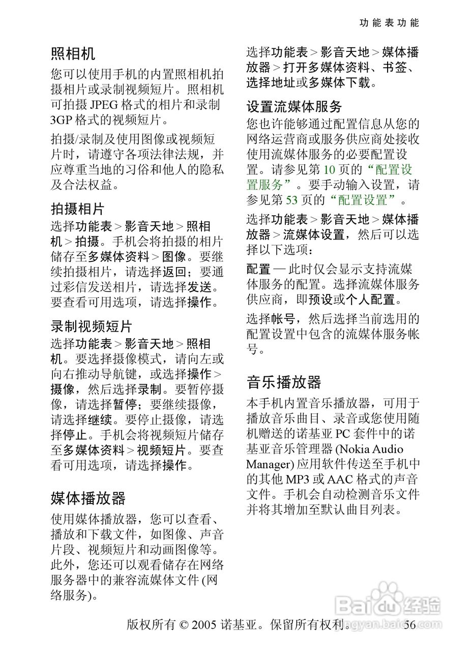 诺基亚8800手机使用说明书:[6]