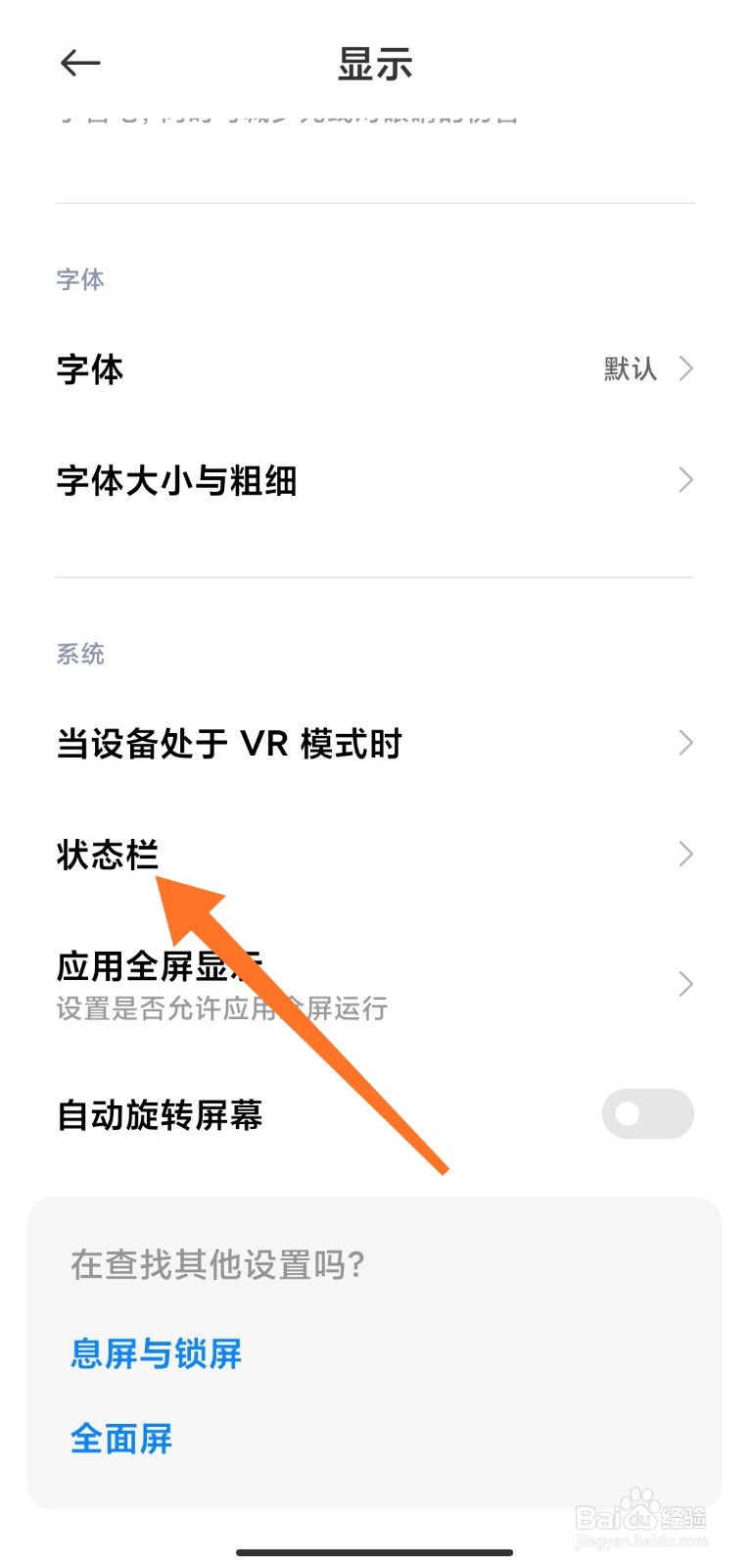 怎么设置小米手机状态栏显示网速