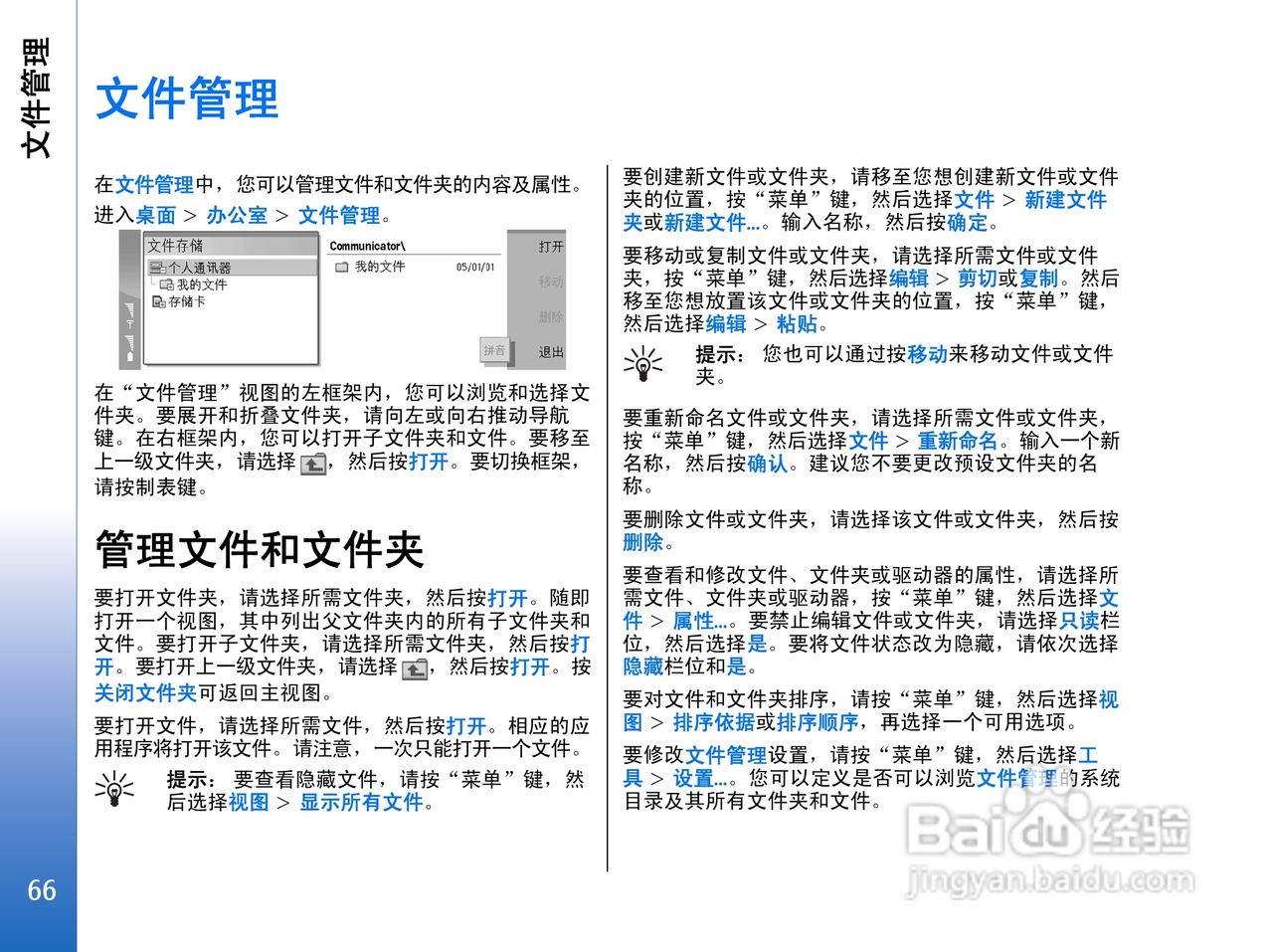 诺基亚9300手机使用说明书:[7]