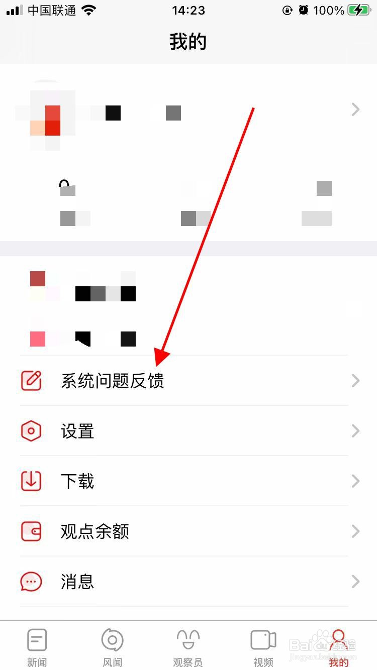 观察者app软件如何进行系统问题反馈