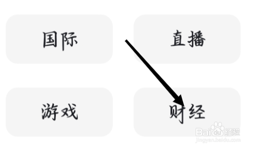百度极速版如何查看财经频道