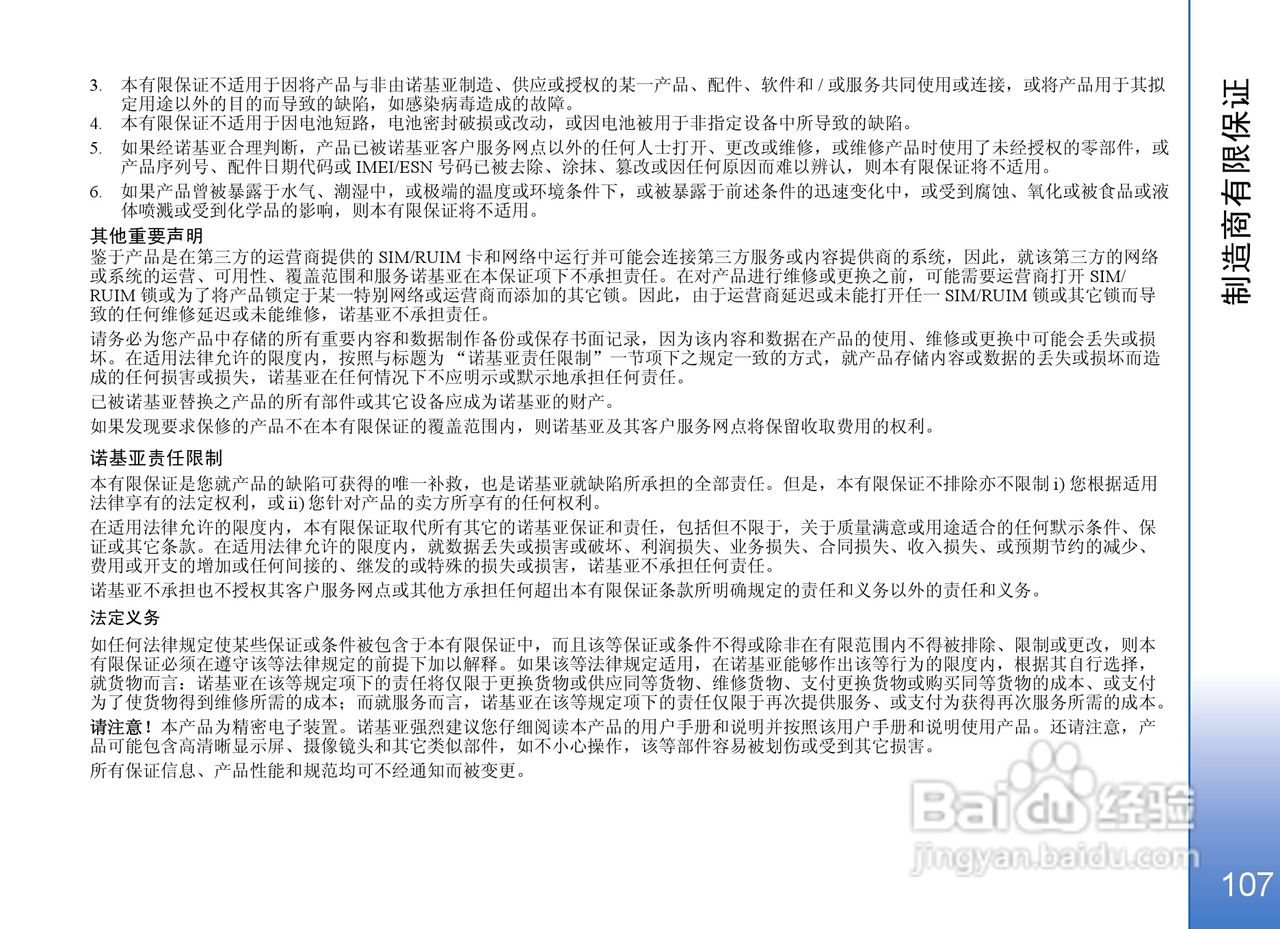 诺基亚N71手机使用说明书:[11]