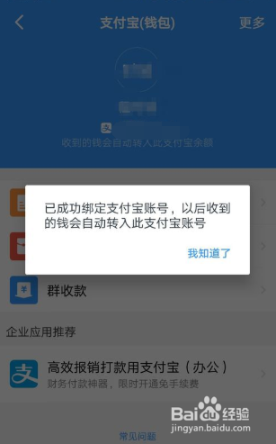 钉钉如何绑定支付宝