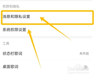 网易云音乐如何设置其他人可以看到我关注的歌手