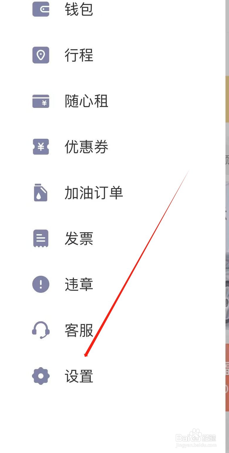 神州租车怎样注销账号