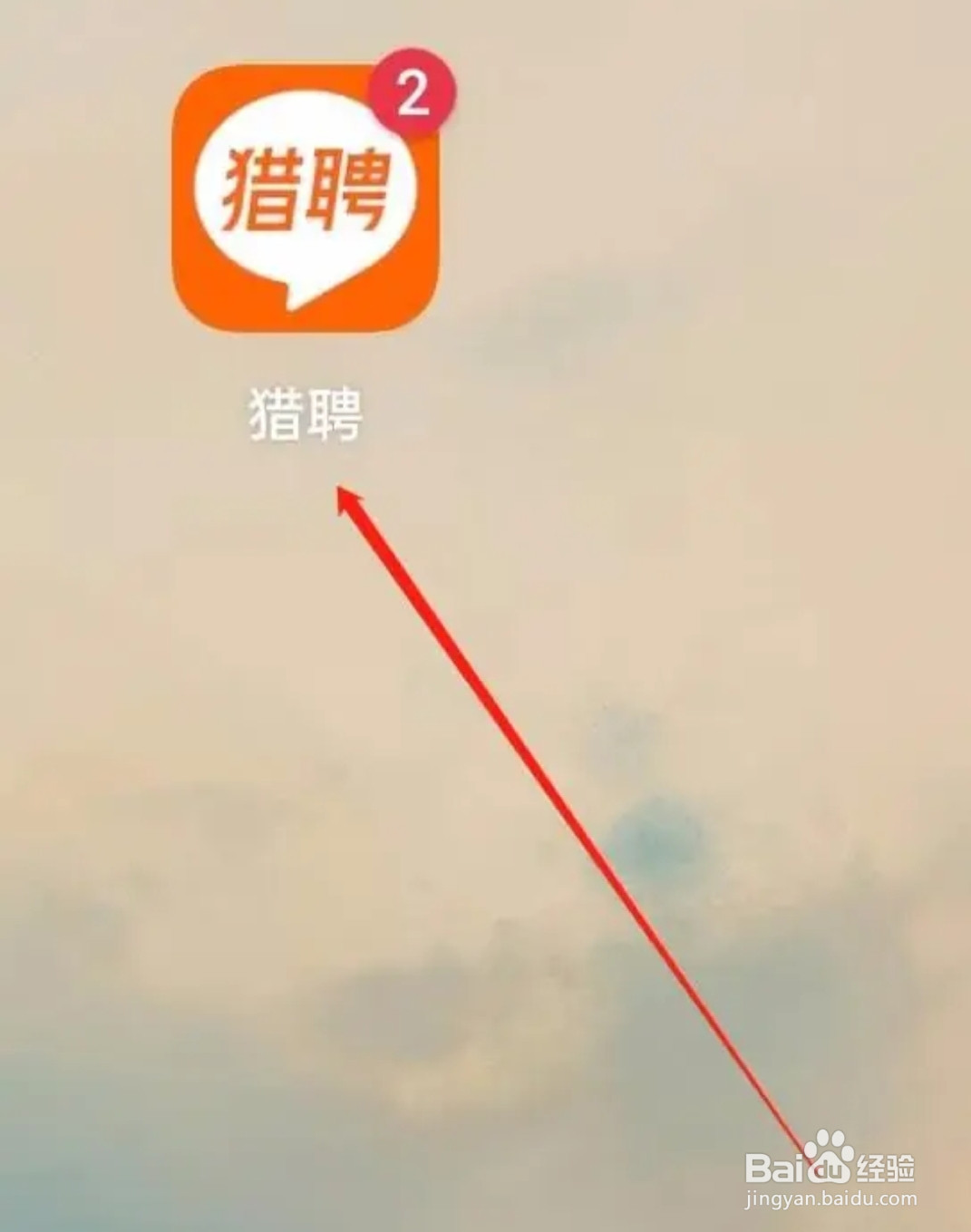 猎聘怎样查找谁看过我