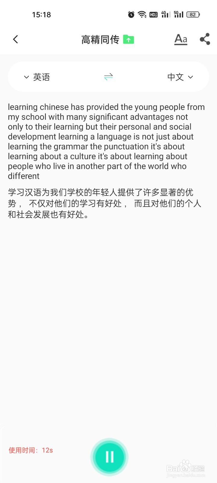 怎么把听到的英文实时翻译为中文