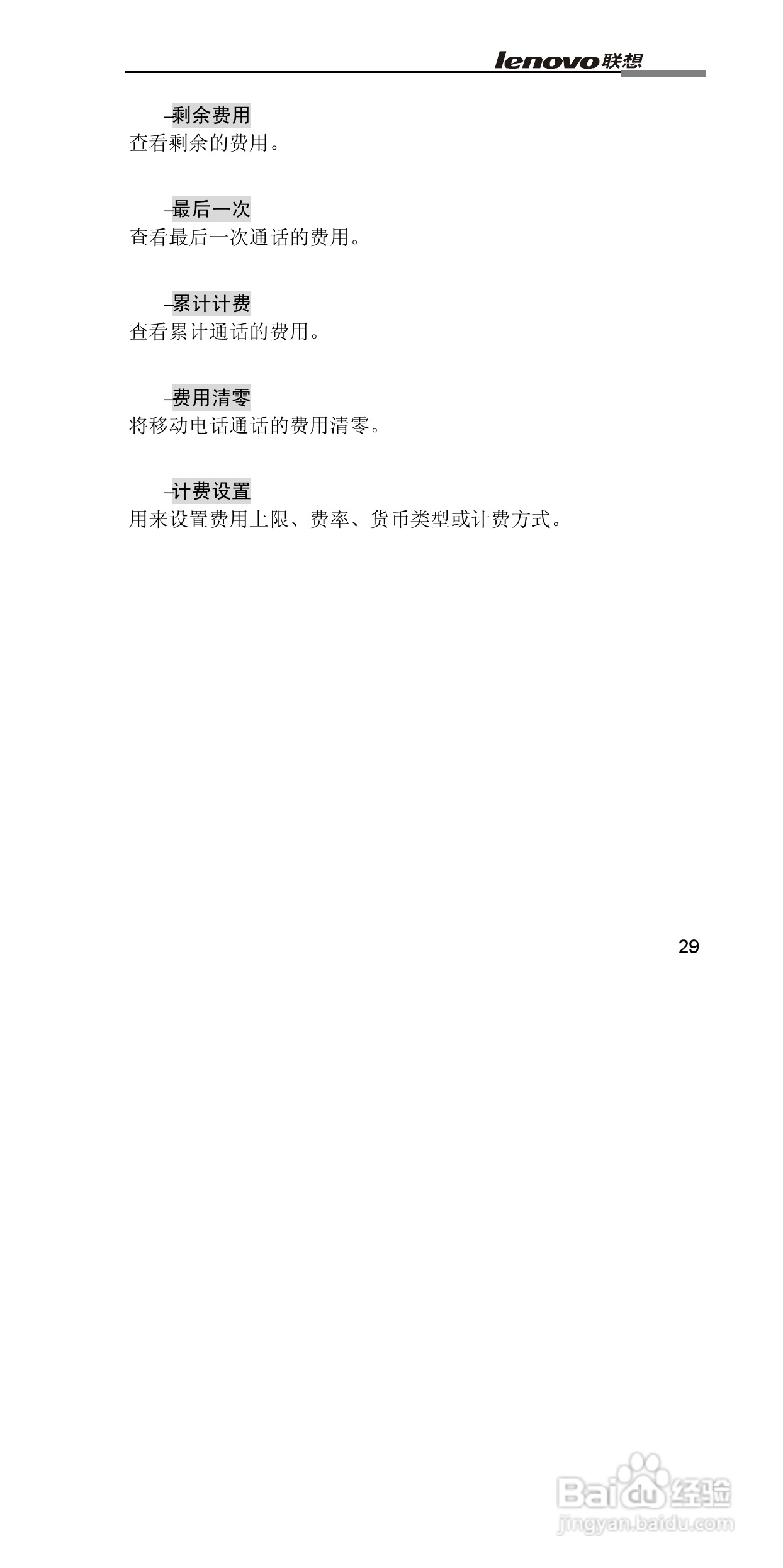 联想G860手机使用说明书:[4]