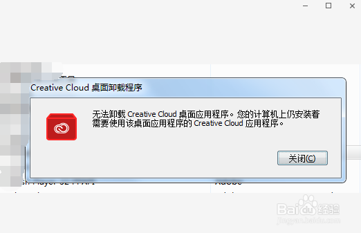 adobe creative cloud 怎么卸载的详细方法