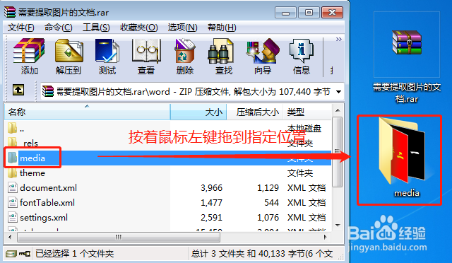 Word、Excel技巧之批量提取文档中的图片