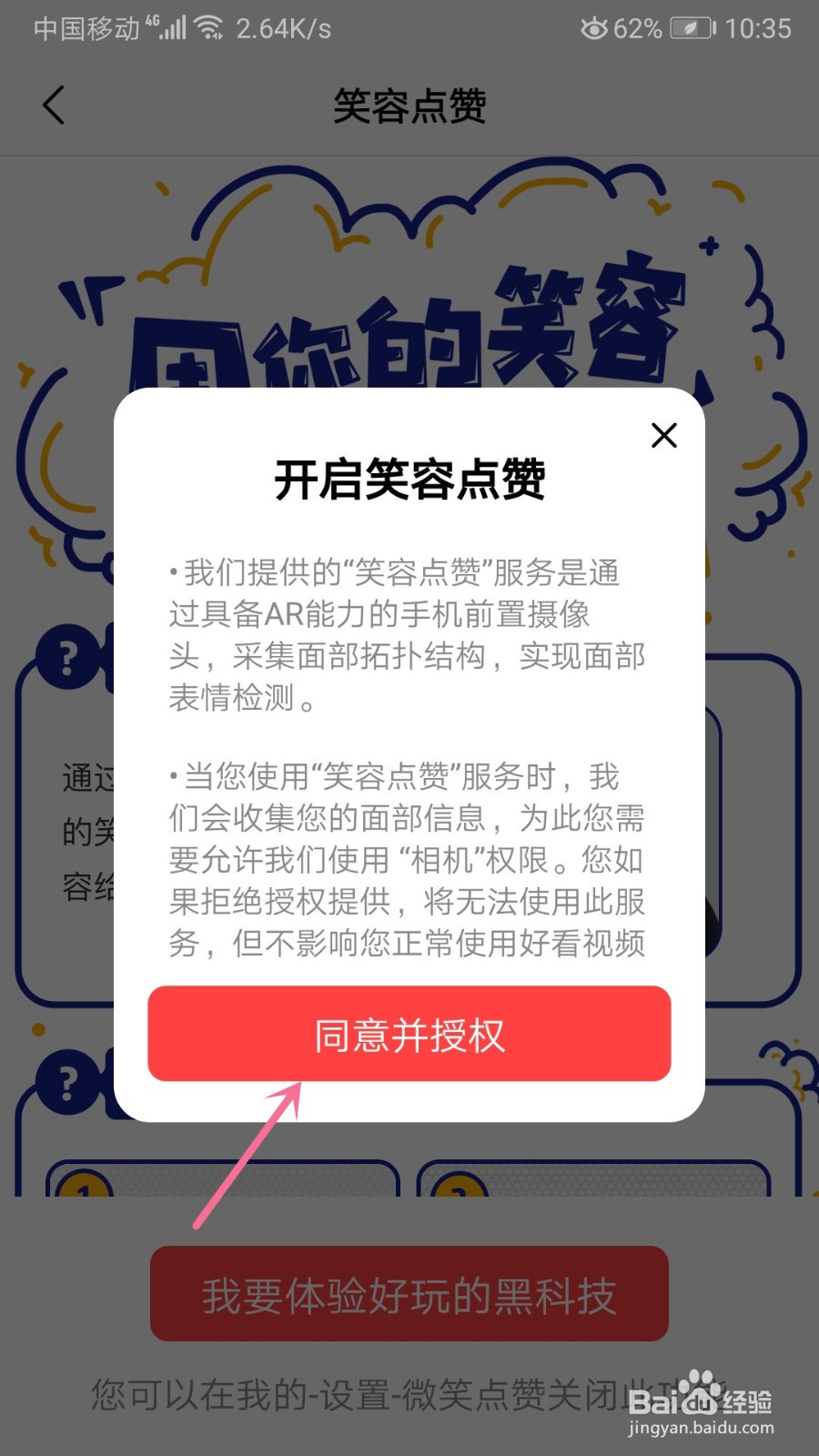 好看视频怎么开启笑容点赞识别