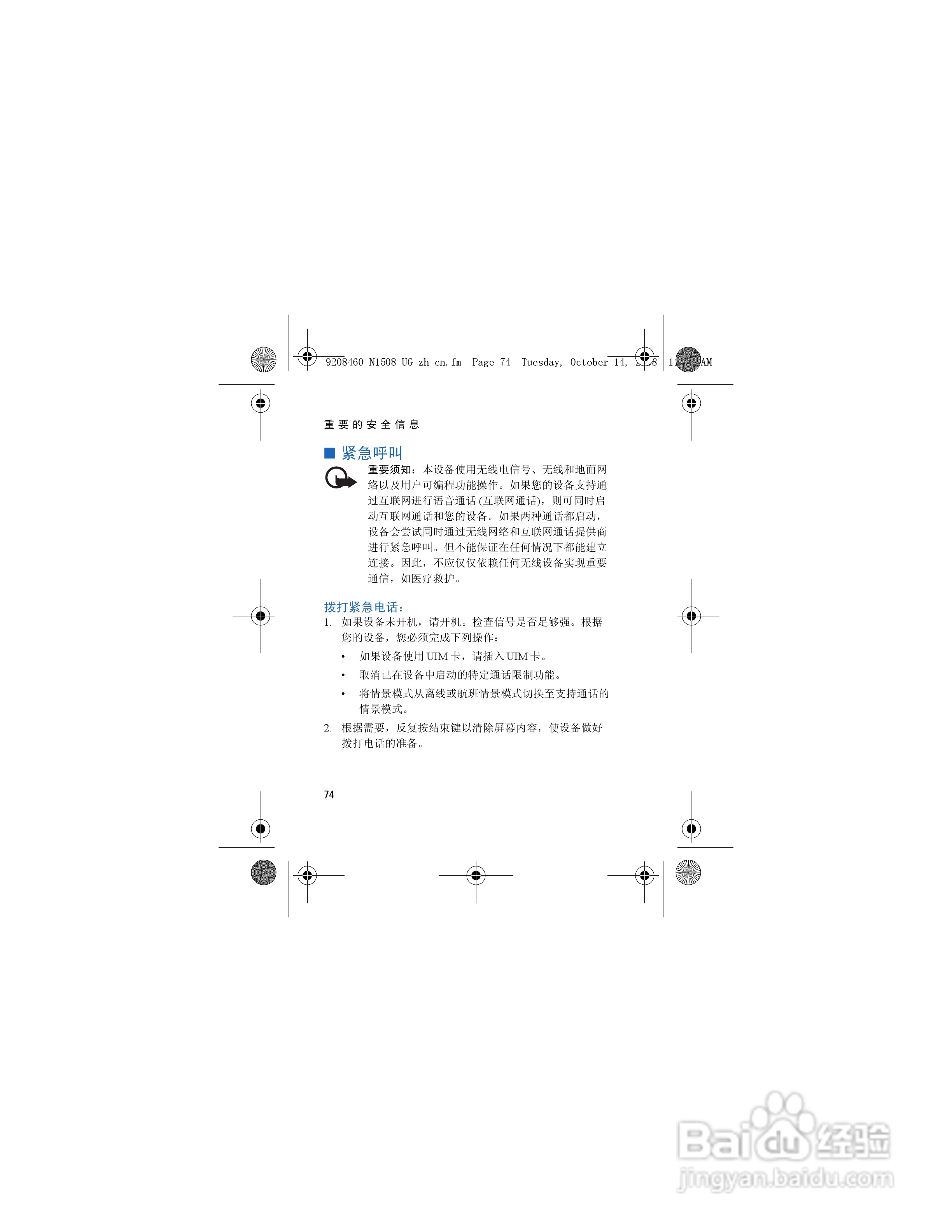 诺基亚1508手机使用说明书:[8]