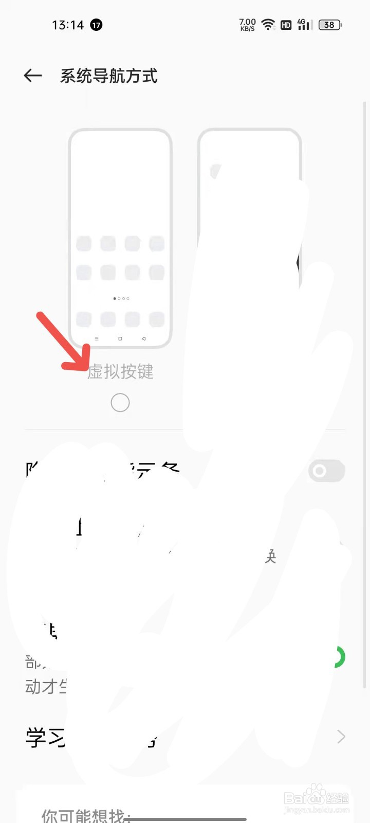 屏幕底部按键设置