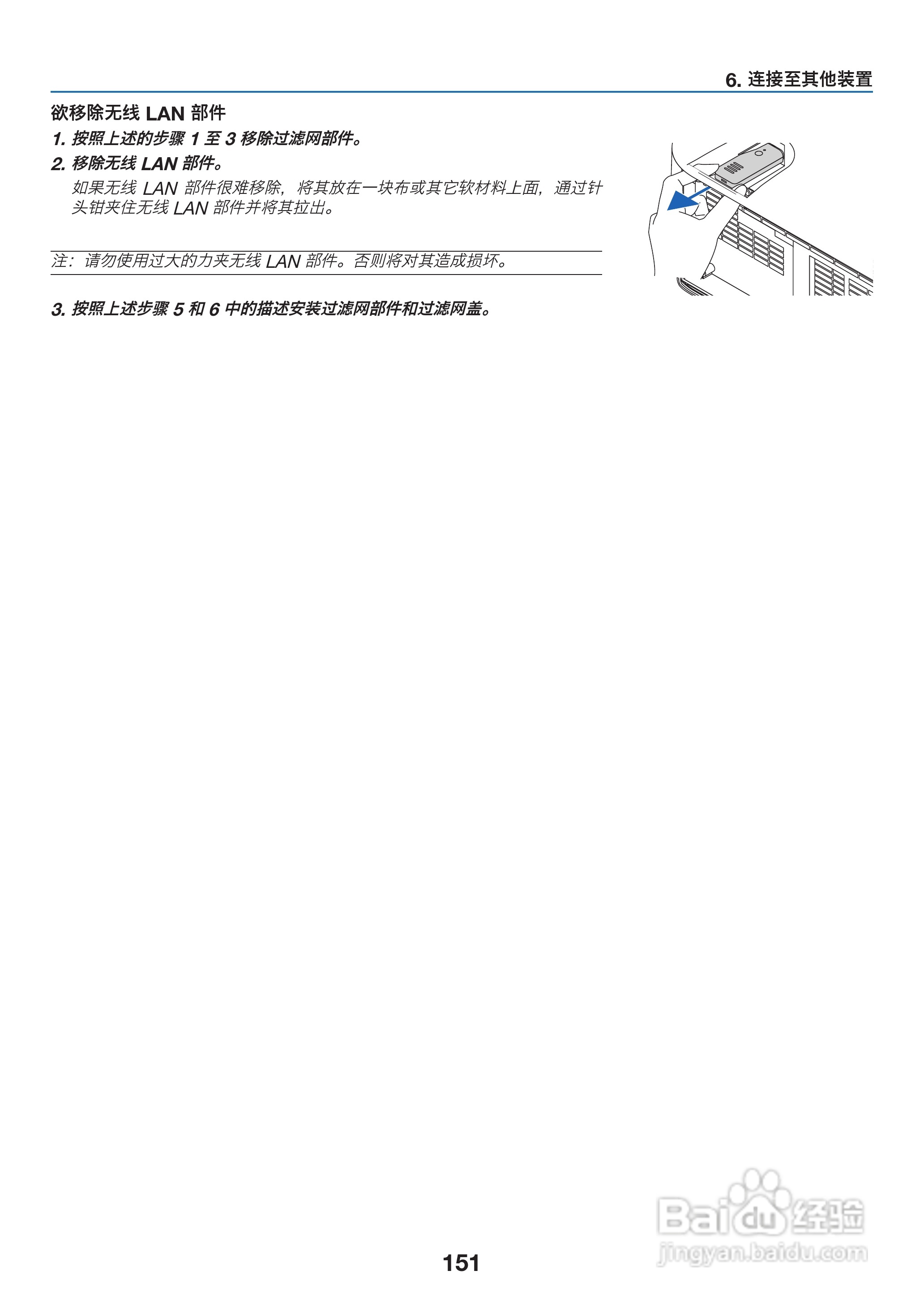 理光PJ WX6170N投影机说明书:[17]