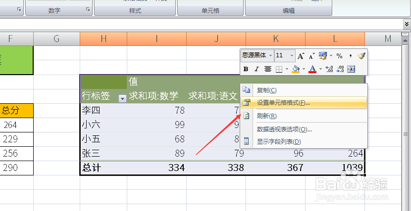 excel表格如何给透视表添加边框