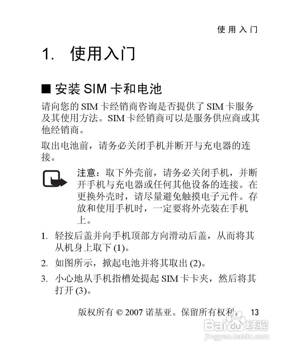 诺基亚2660手机使用说明书:[2]