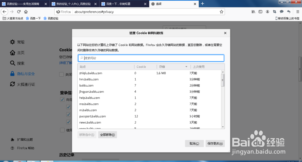 火狐浏览器如何管理Cookie 和网站数据