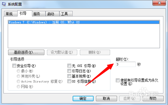 win7如何修改系统选择菜单等待时间