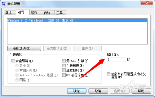 win7如何修改系统选择菜单等待时间