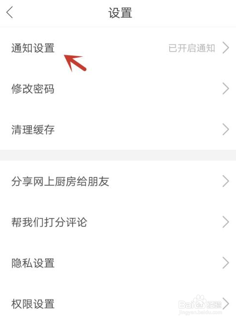 网上厨房怎么开启厨友动态
