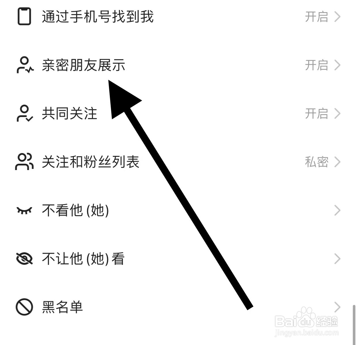 快手APP查看亲密朋友展示方法