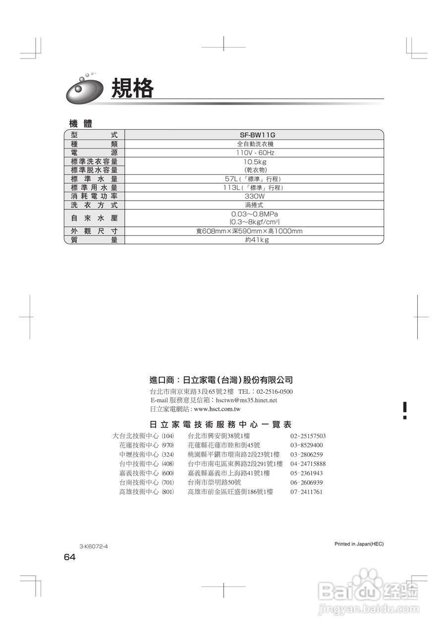 日立SF-BW11G洗衣机使用说明书:[7]