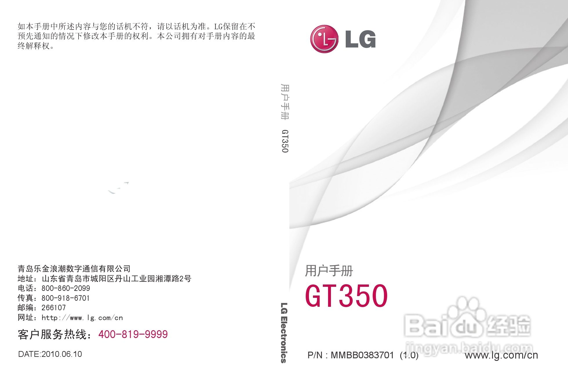 LG GT350手机使用说明书:[1]