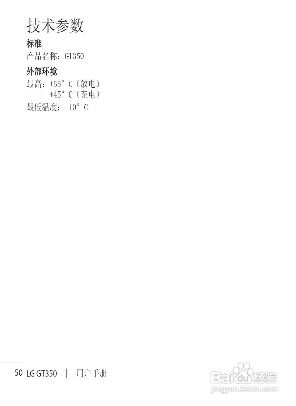 LG GT350手机使用说明书:[6]