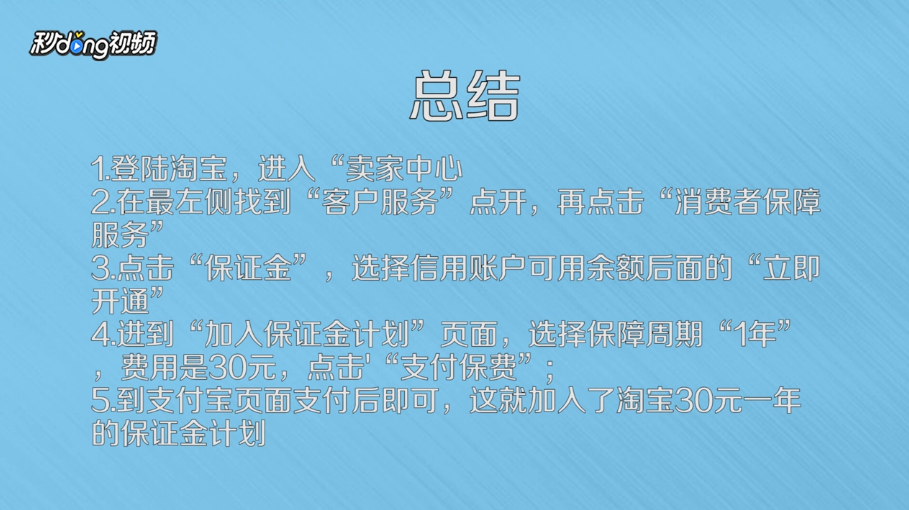 怎么加入淘宝30元一年的保证金计划
