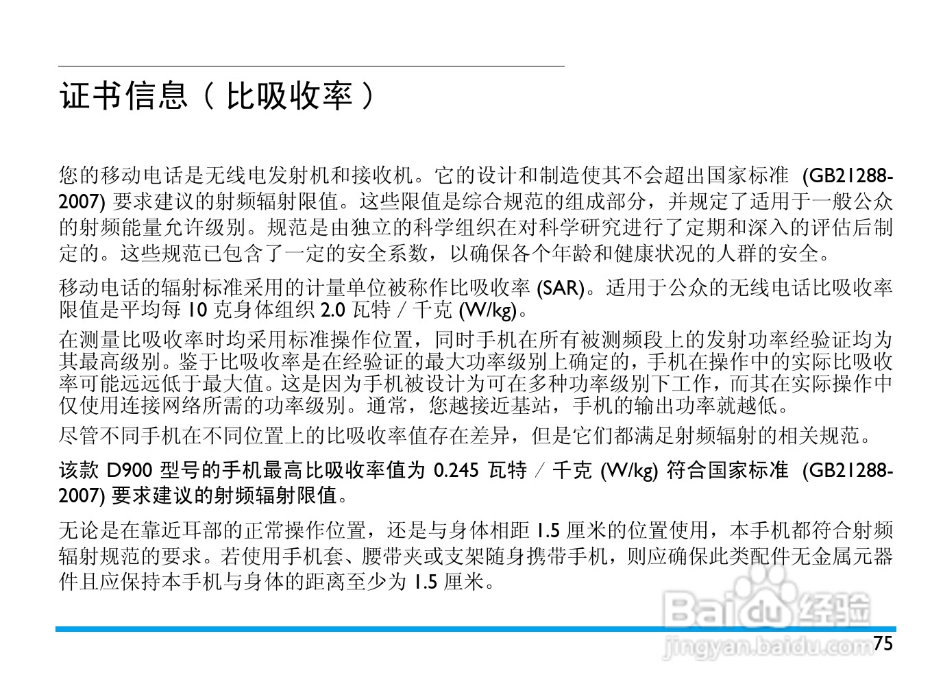 飞利浦D900手机使用说明书:[8]