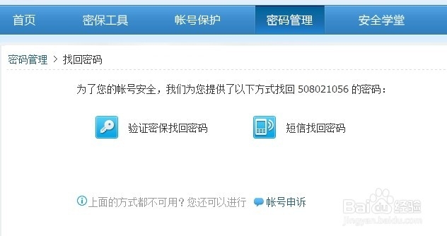 QQ密码忘记怎么修改重置密码