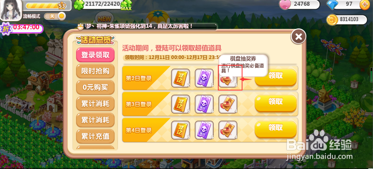 如何在QQ空间农场获得棋盘抽奖券