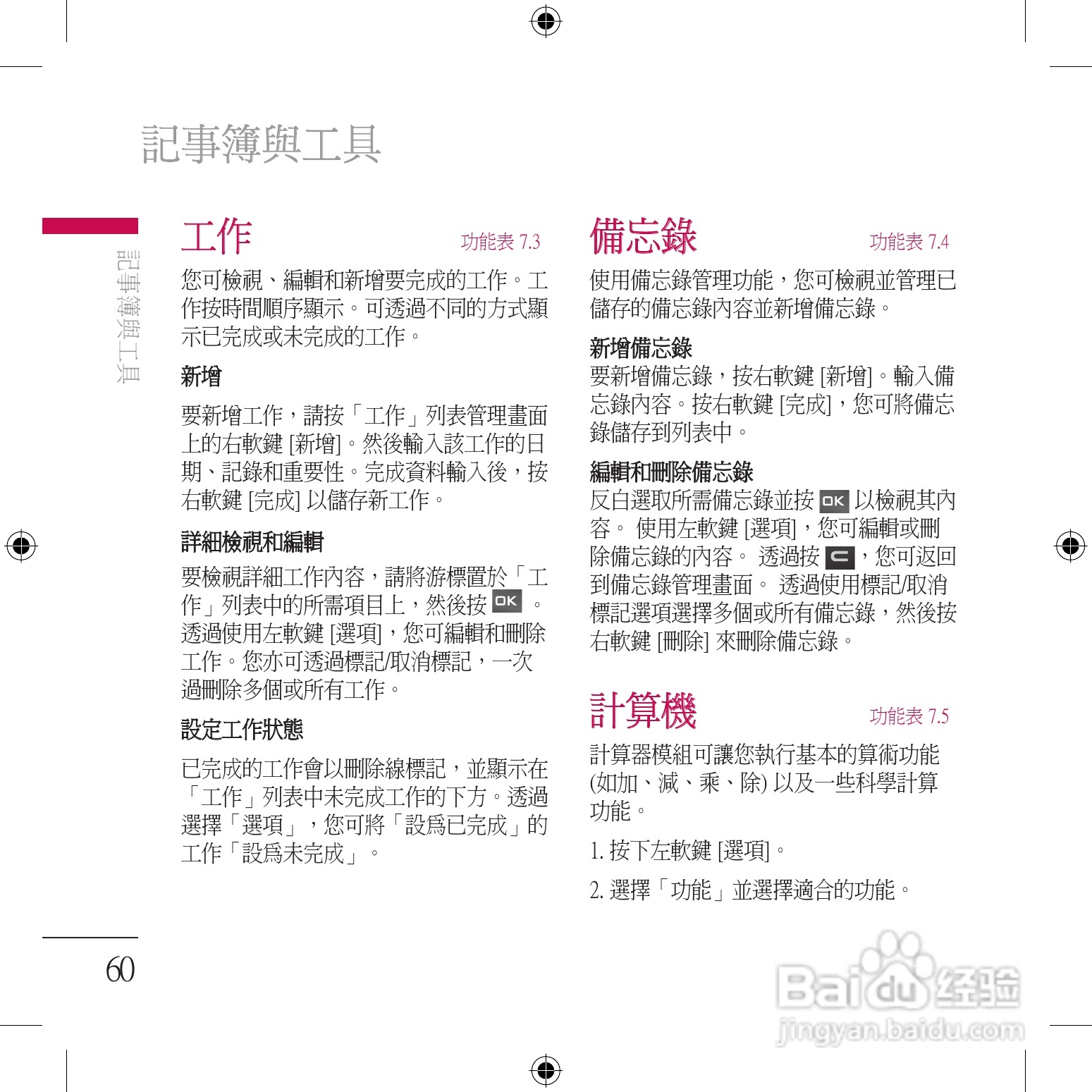 LG KU800手机使用说明书:[7]