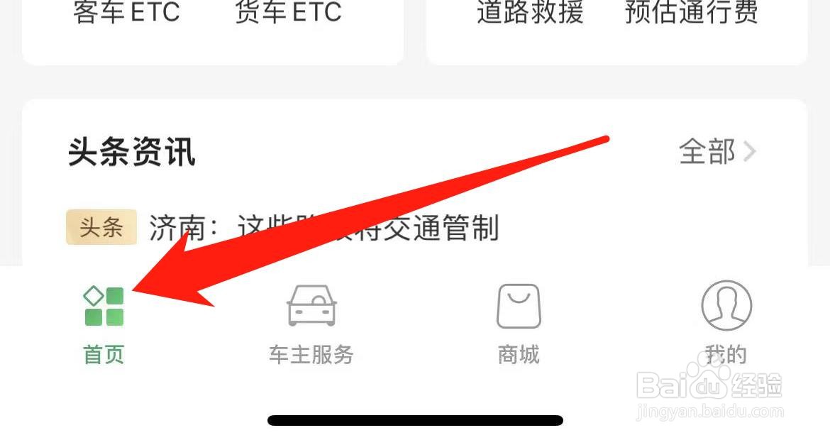 e高速在哪找到充值订单