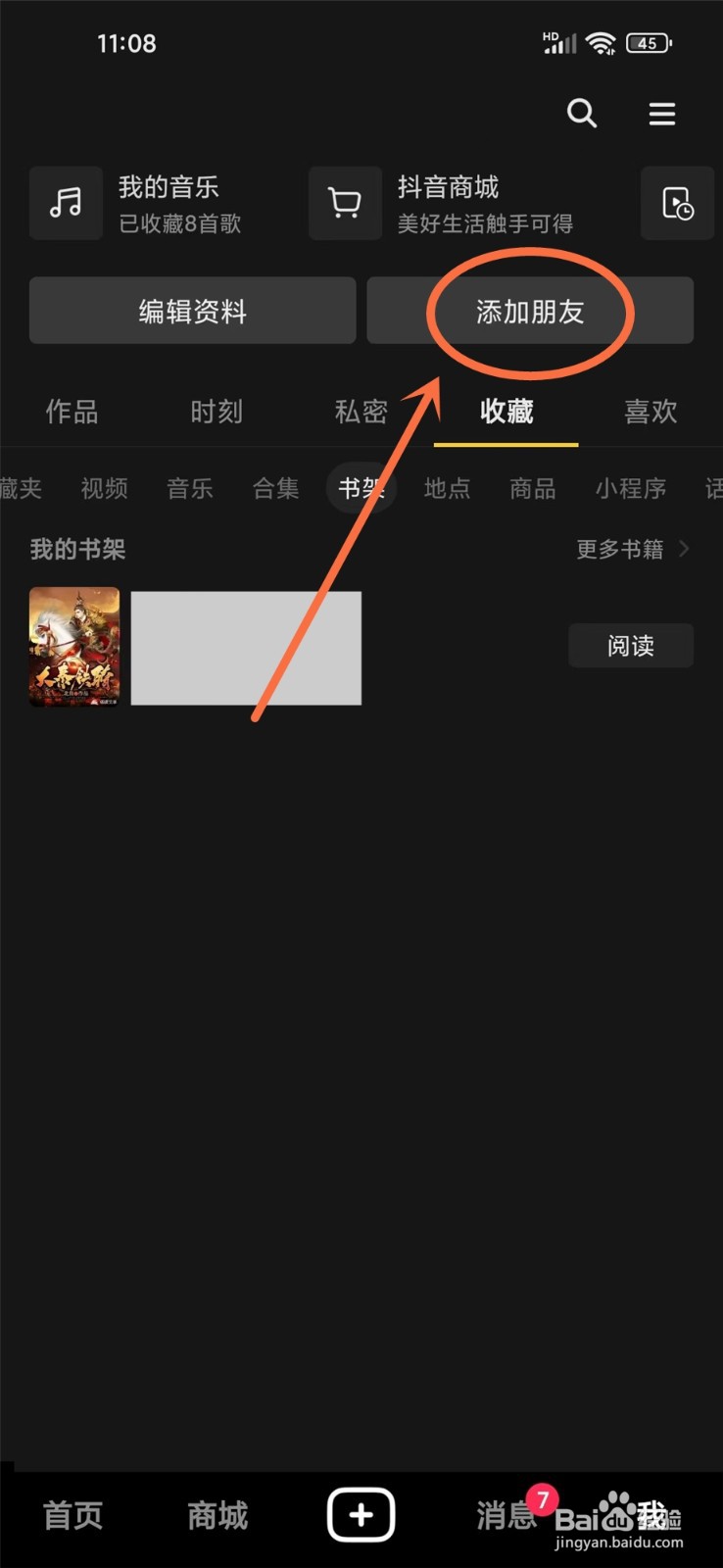 抖音不让人看怎么取消