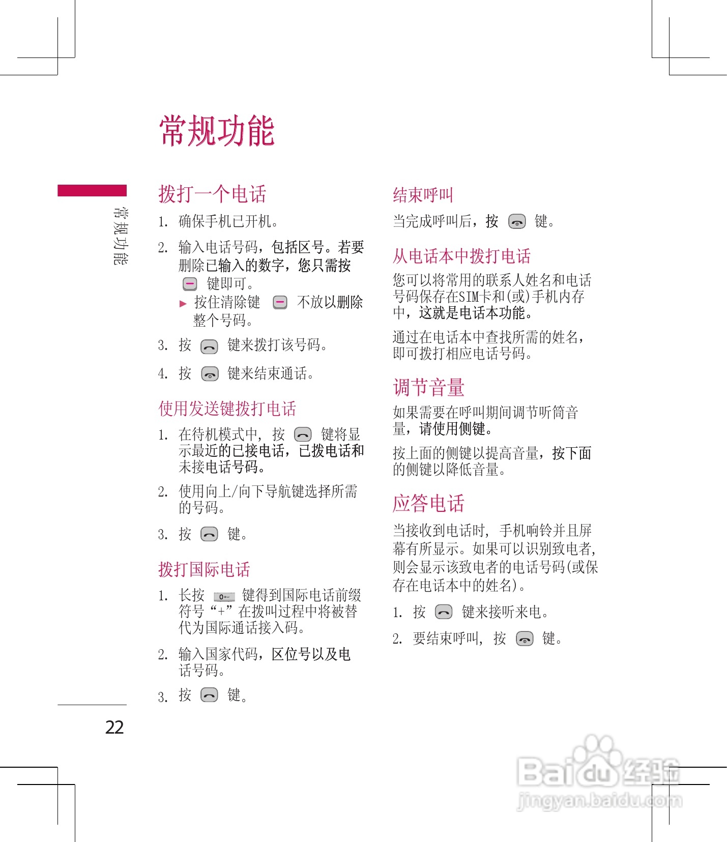 LG KM330手机使用说明书:[3]