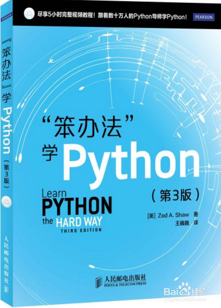 python入门学习方法