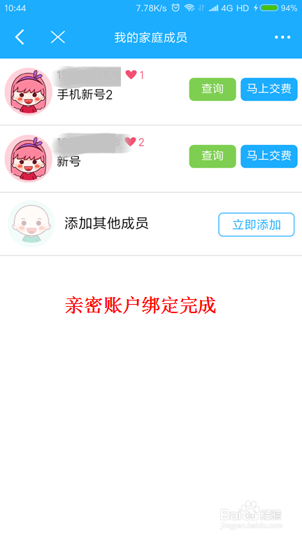 移动手机营业厅如何绑定亲密账户