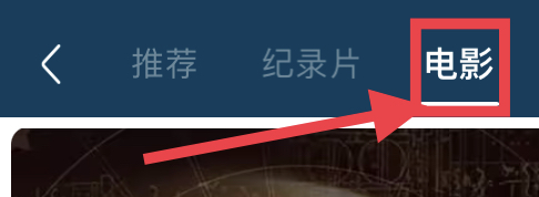 哔哩哔哩里面的的电影的视频在哪