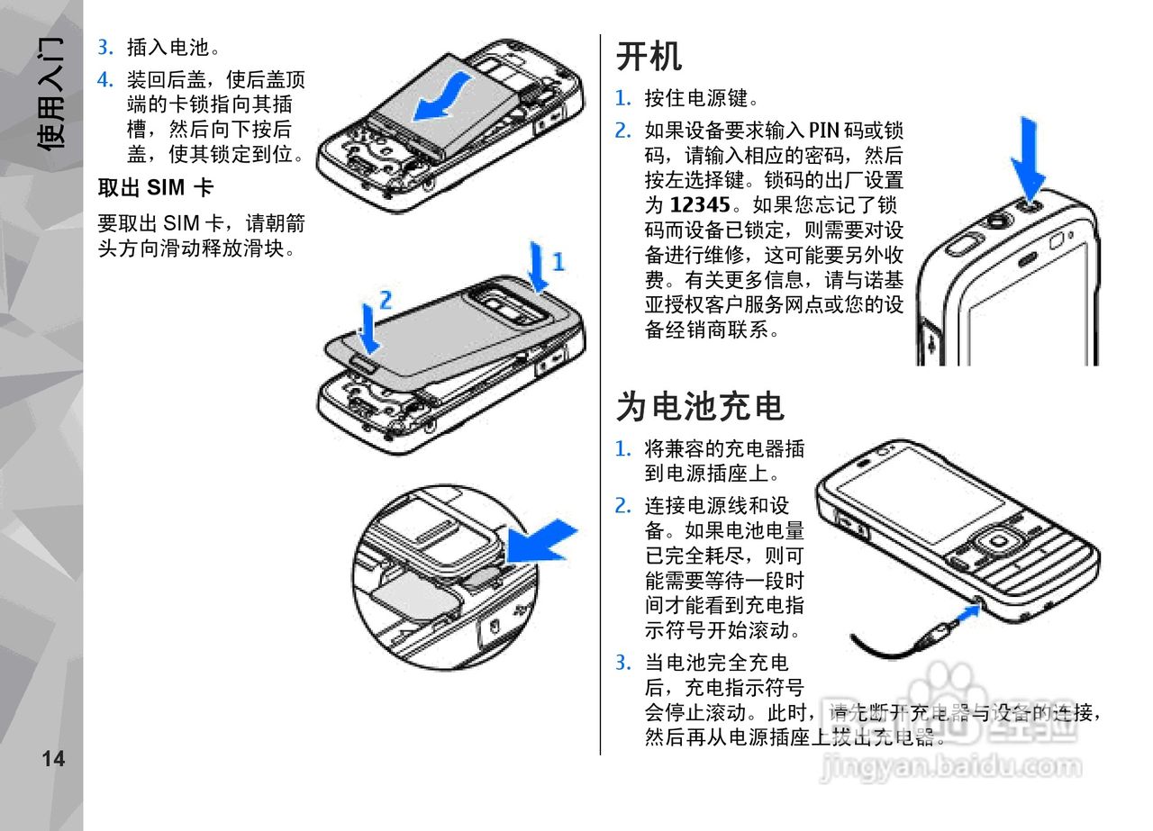 诺基亚N79手机使用说明书:[2]