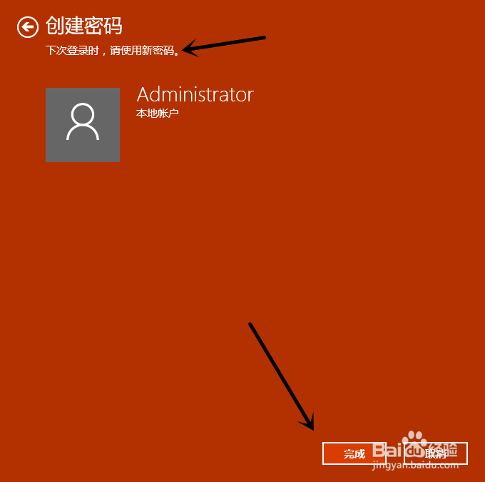 win10如何设置电脑开机密码